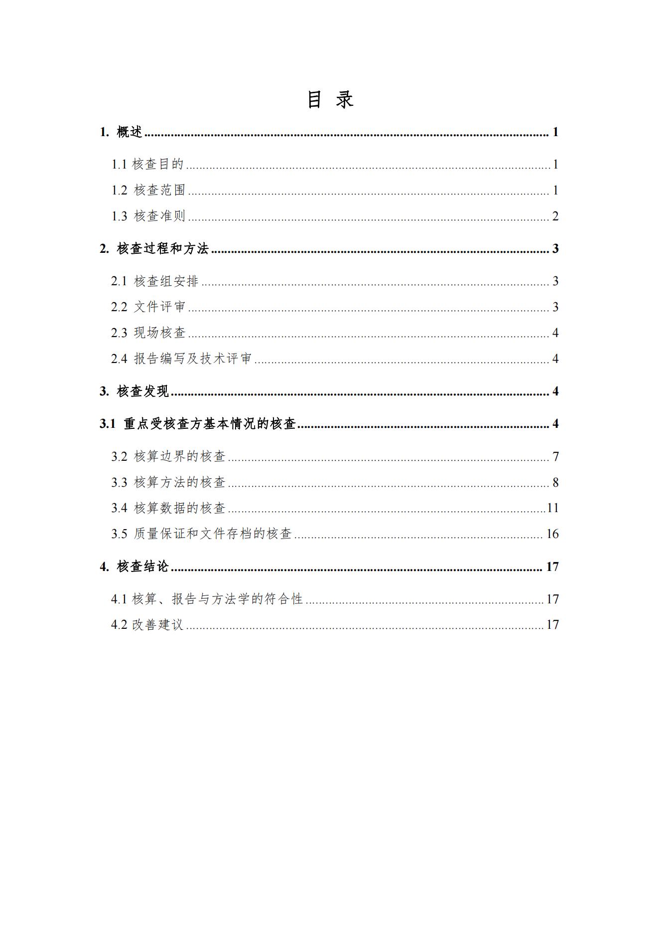 温室气体核查报告（网上公示一下，给我公示截图）_02.jpg