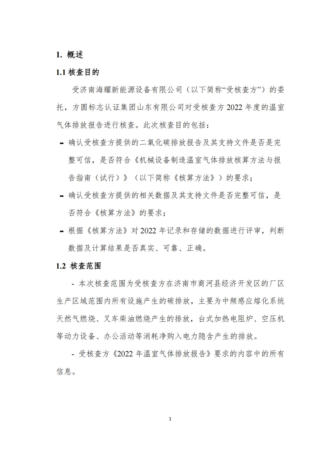 温室气体核查报告（网上公示一下，给我公示截图）_03.jpg